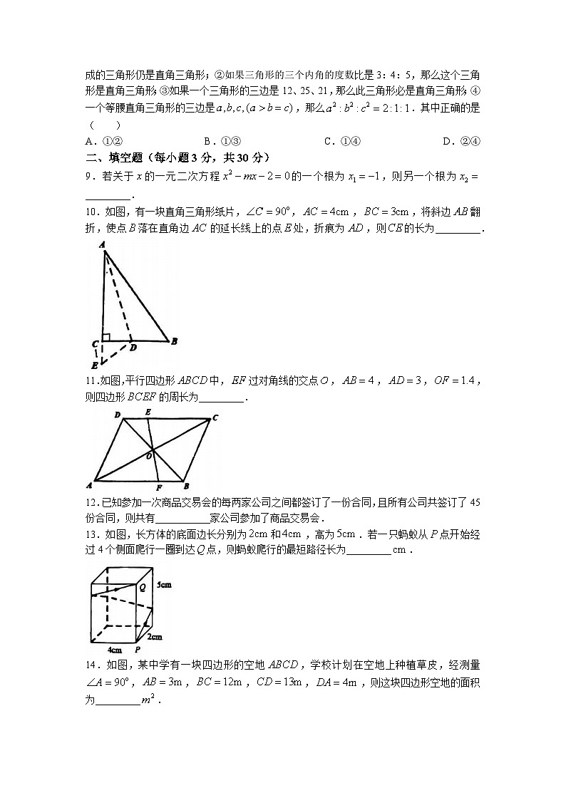 黑龙江省哈尔滨市南岗区哈尔滨工业大学附属中学校2022-2023学年八年级下学期期中数学(五四制)试卷(无答案)第2页