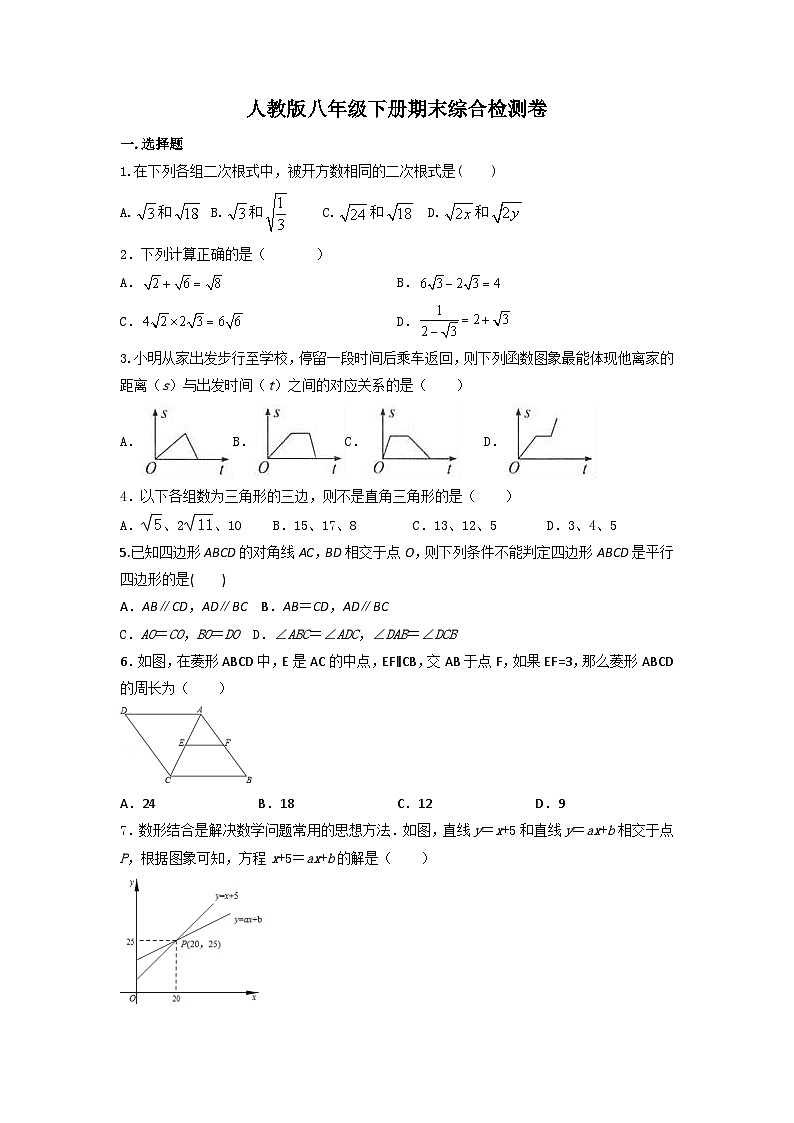 2022-2023学年人教版八年级下册数学期末综合检测卷第1页