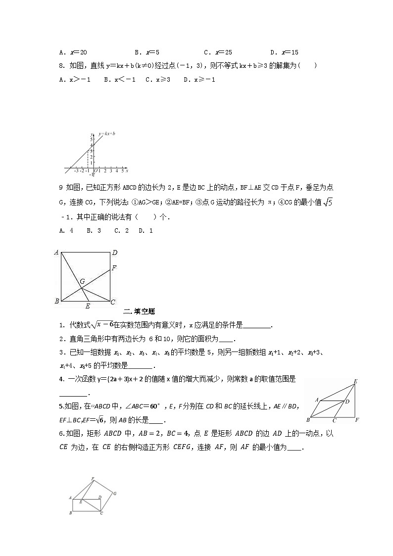 2022-2023学年人教版八年级下册数学期末综合检测卷第2页
