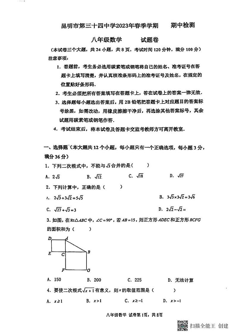 云南省昆明市盘龙区黄冈中学2023学年八年级下学期期中数学考试第1页