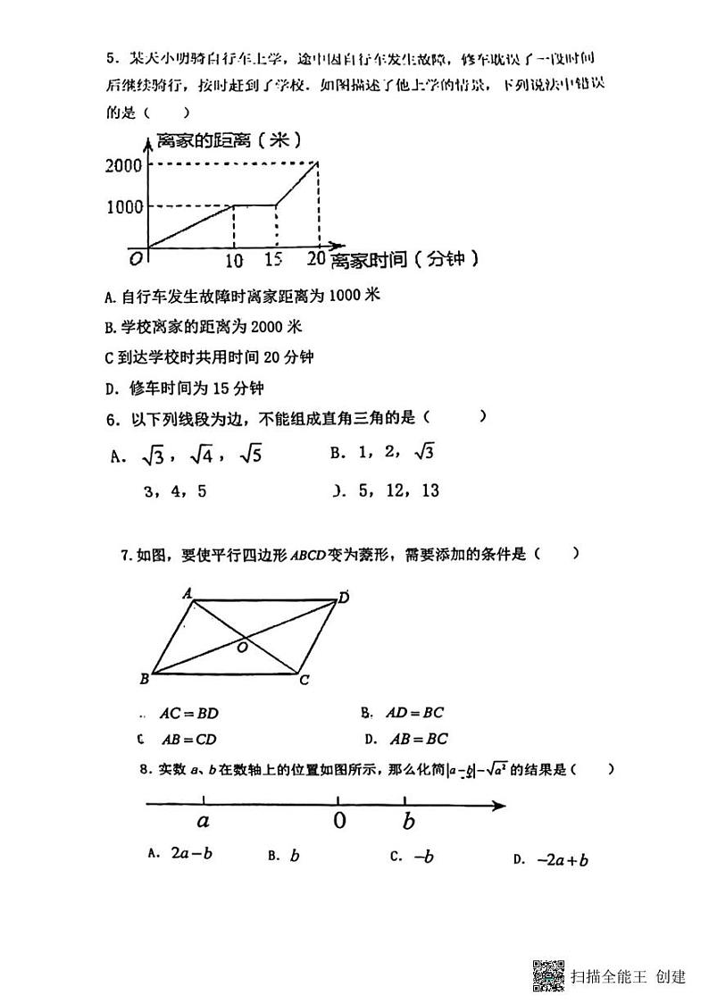 云南省昆明市盘龙区黄冈中学2023学年八年级下学期期中数学考试第2页