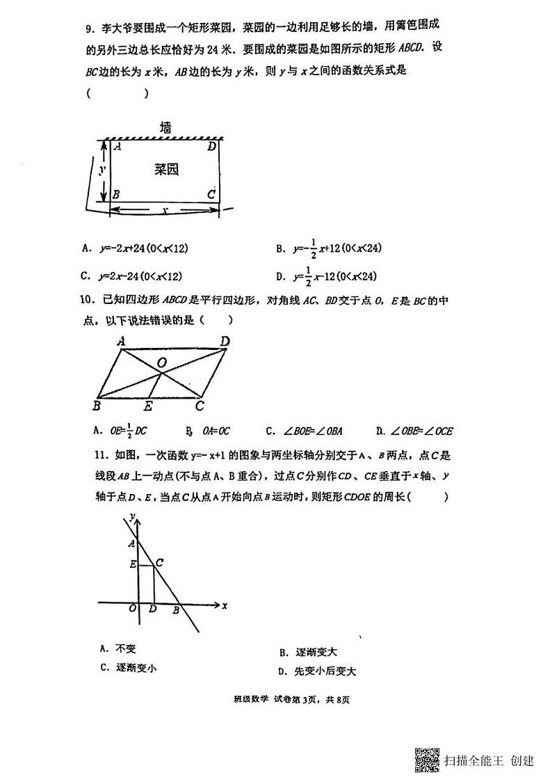 云南省昆明市盘龙区黄冈中学2023学年八年级下学期期中数学考试第3页