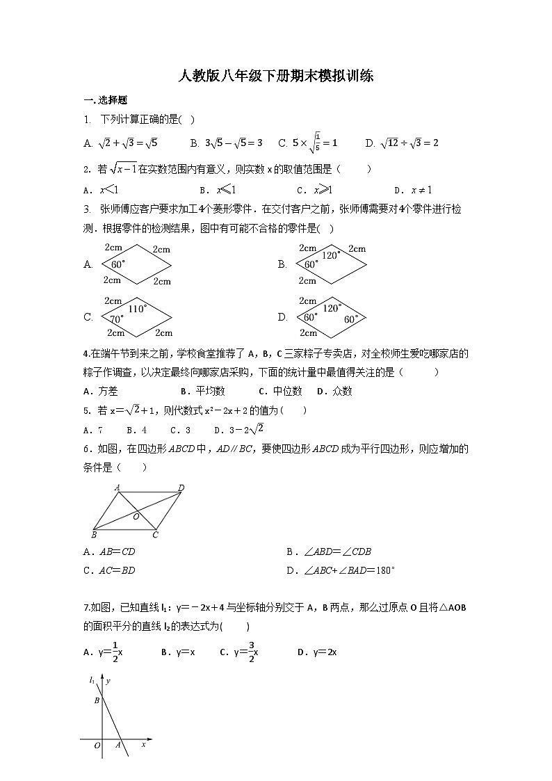 2022—2023学年人教版数学八年级下册期末模拟训练01