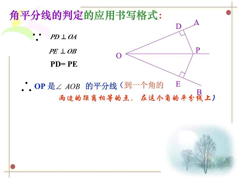 数学：11.2.5《角平分线的性质2》课件（人教版八年级上）第5页