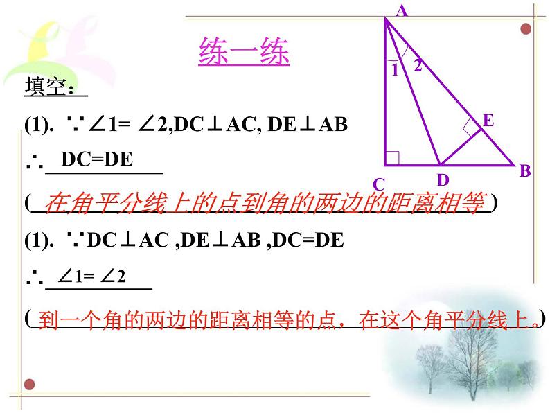 数学：11.2.5《角平分线的性质2》课件（人教版八年级上）第7页