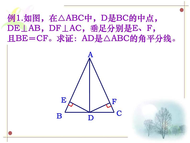 数学：11.2.5《角平分线的性质2》课件（人教版八年级上）第8页