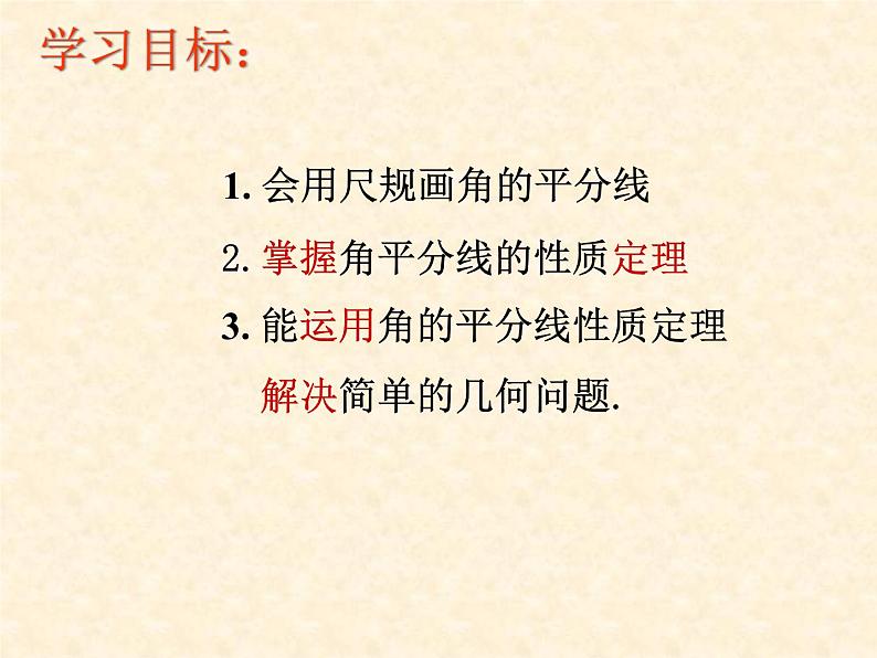 数学：11.3.1《角平分线的性质1》课件（人教版八年级上）第2页