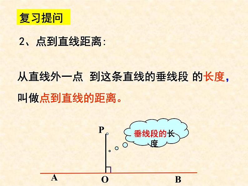 数学：11.3.1《角平分线的性质1》课件（人教版八年级上）第4页