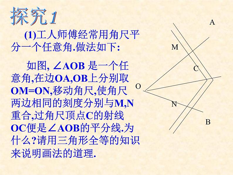 数学：11.3.1《角平分线的性质1》课件（人教版八年级上）第6页