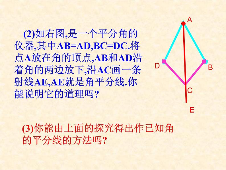 数学：11.3.1《角平分线的性质1》课件（人教版八年级上）第7页