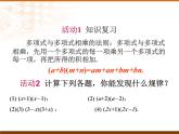 数学：15.2乘法公式（第1课时）课件（人教新课标八年级上）
