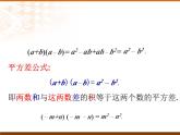 数学：15.2乘法公式（第1课时）课件（人教新课标八年级上）