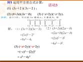 数学：15.2乘法公式（第1课时）课件（人教新课标八年级上）