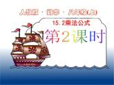 数学：15.2乘法公式（第2课时）课件（人教新课标八年级上）