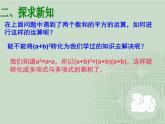 数学：15.2乘法公式（第2课时）课件（人教新课标八年级上）