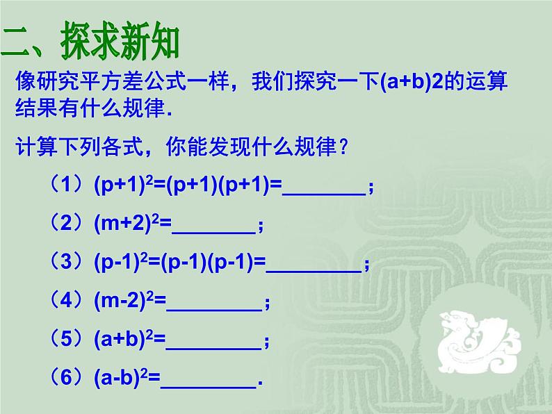 数学：15.2乘法公式（第2课时）课件（人教新课标八年级上）第4页