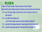 数学：15.2乘法公式（第2课时）课件（人教新课标八年级上）
