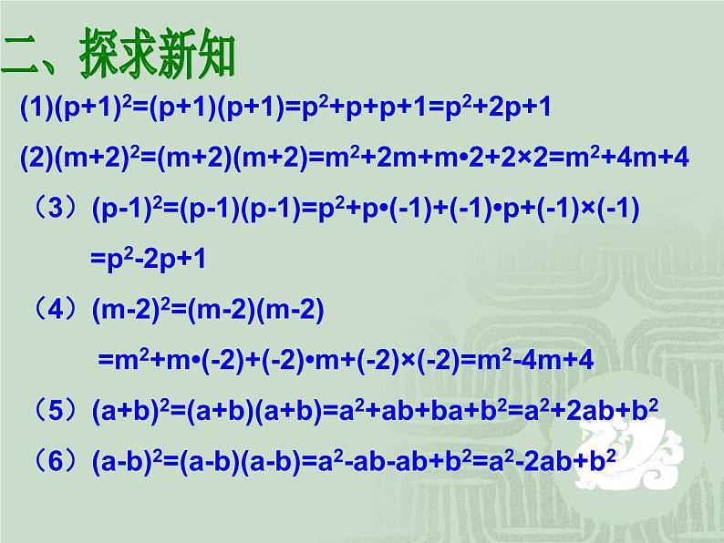 数学：15.2乘法公式（第2课时）课件（人教新课标八年级上）第5页