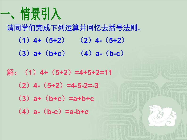 数学：15.2乘法公式（第3课时）课件（人教新课标八年级上）02