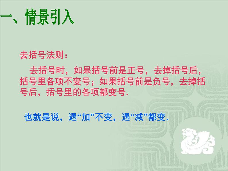 数学：15.2乘法公式（第3课时）课件（人教新课标八年级上）03