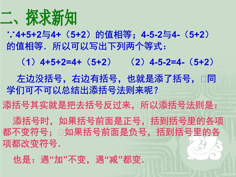 数学：15.2乘法公式（第3课时）课件（人教新课标八年级上）04