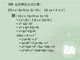 数学：15.2乘法公式（第3课时）课件（人教新课标八年级上）