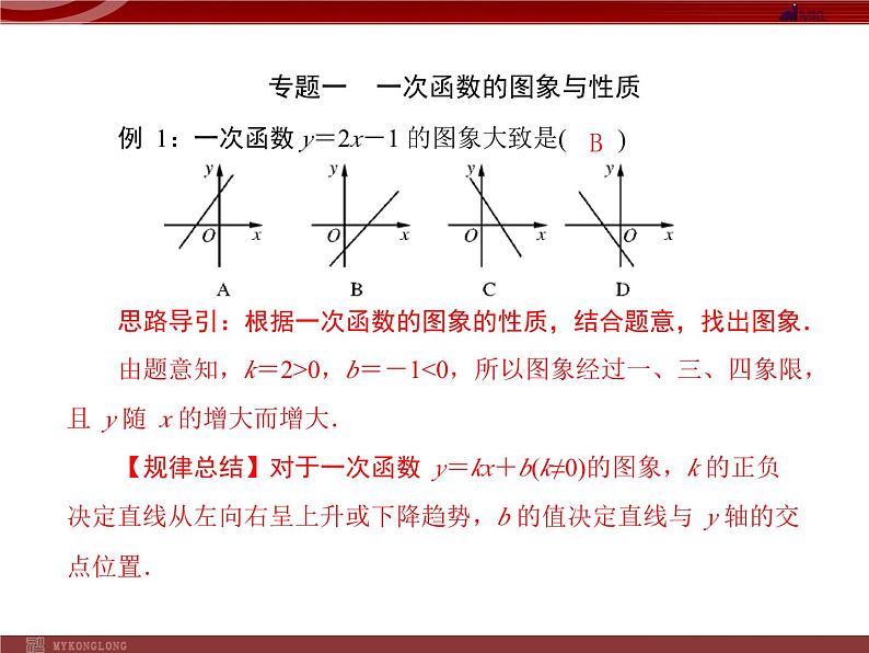 一次函数章末巩固复习专题课件PPT第2页