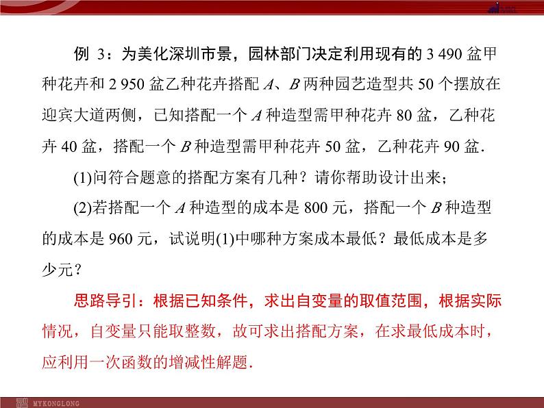 一次函数章末巩固复习专题课件PPT第5页