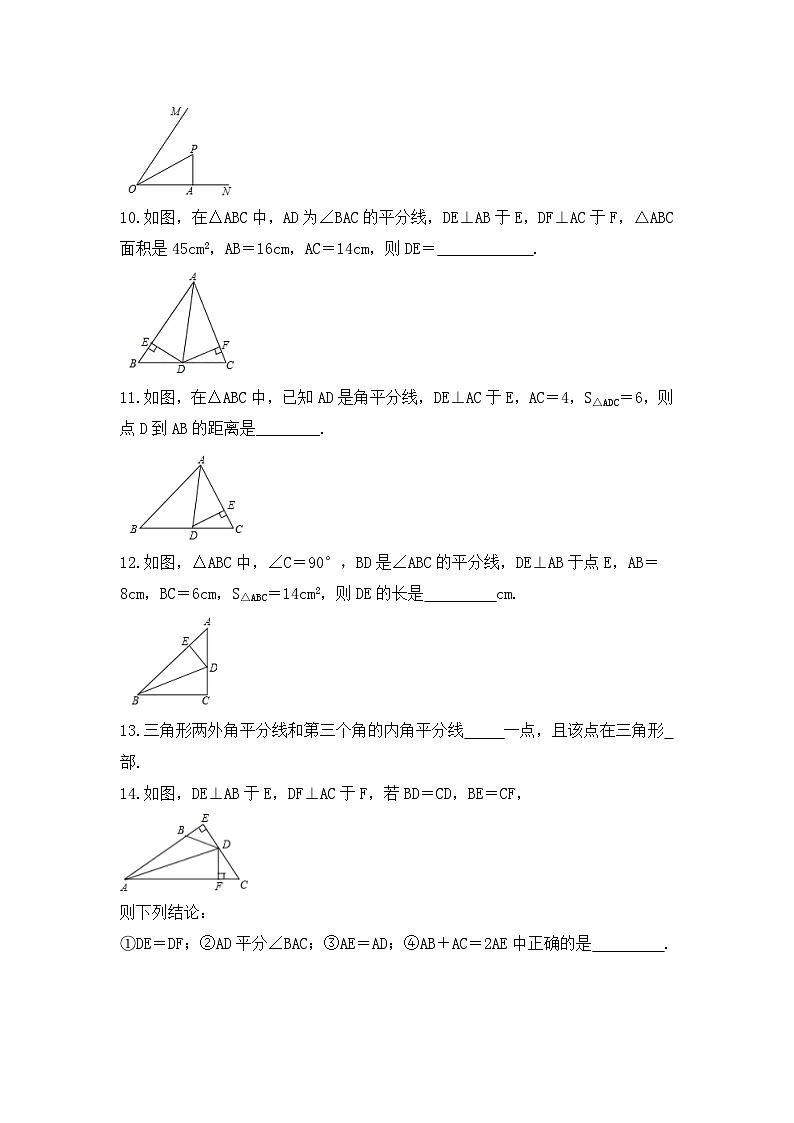 北师大版数学八年级下册课时练习1.4《角平分线》03