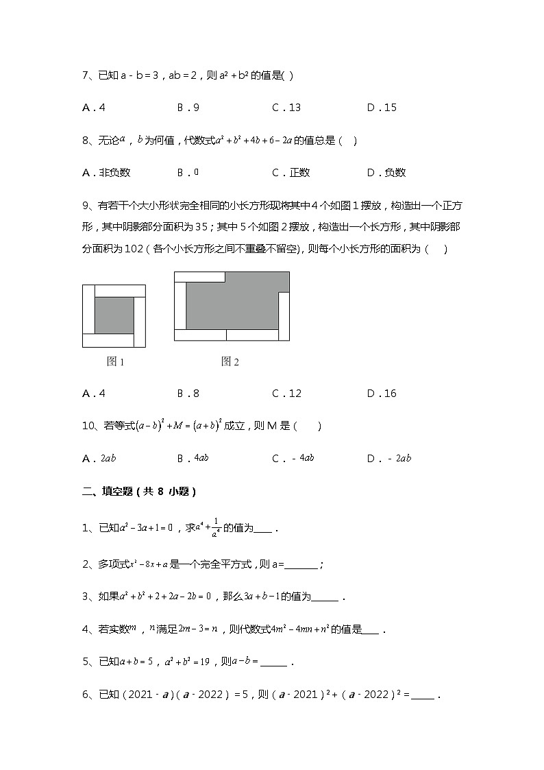 北师大版七年级数学下册1.6完全平方公式强化练习第2页