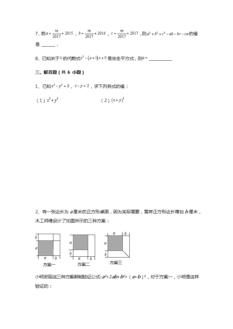 北师大版七年级数学下册1.6完全平方公式强化练习第3页