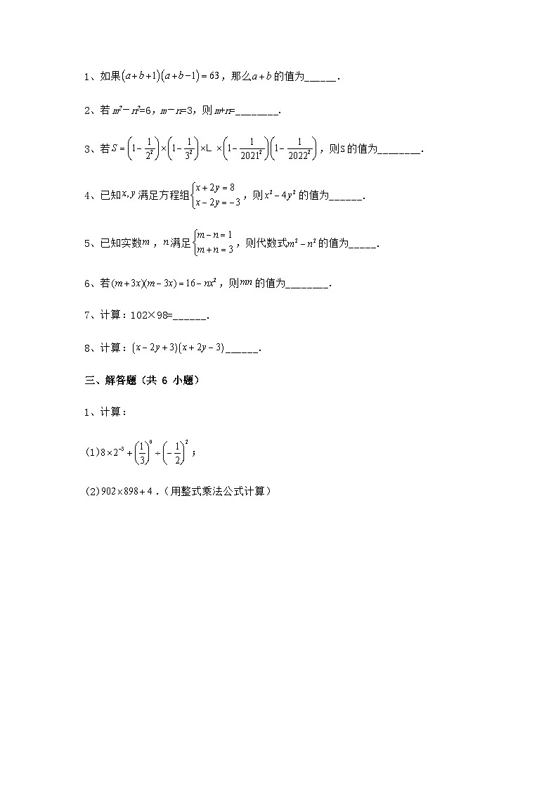 北师大版七年级数学下册1.5平方差公式课后测评第3页