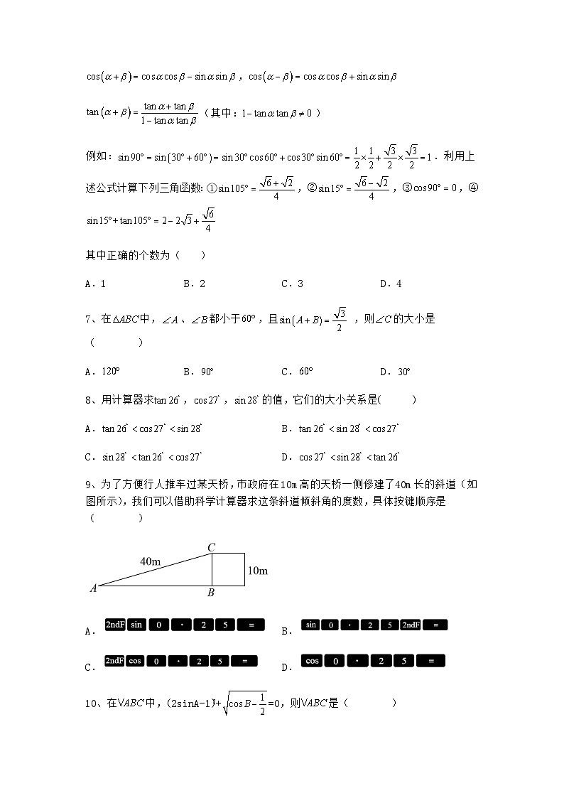 北师大版九年级数学下册第一章 直角三角形的边角关系 3三角函数的计算课后练习02