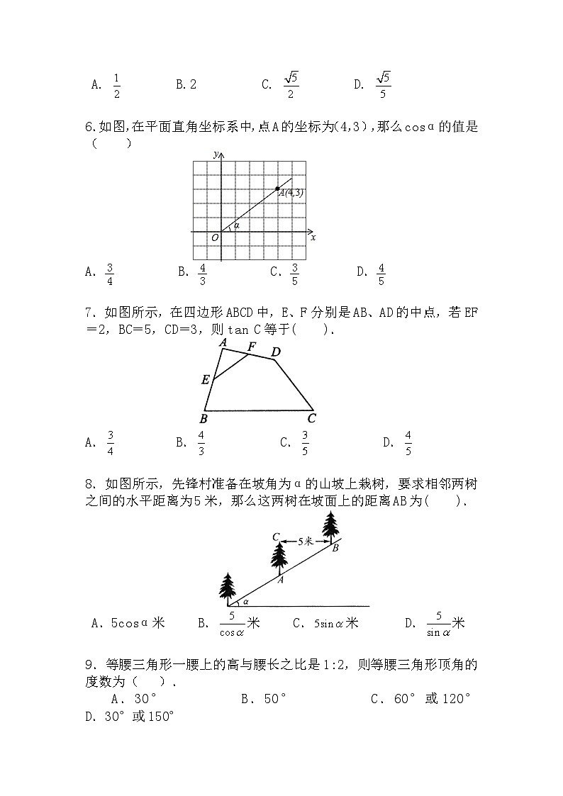 北师大版九年级数学下册《第一章 直角三角形的边角关系》单元同步练习02