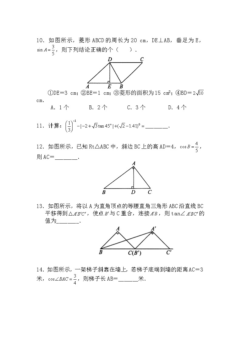 北师大版九年级数学下册《第一章 直角三角形的边角关系》单元同步练习03