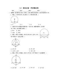 数学九年级下册3 垂径定理当堂达标检测题