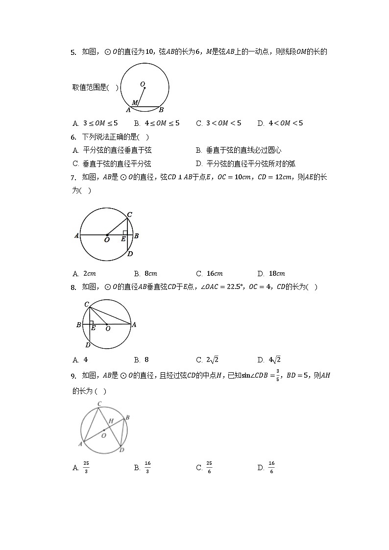 北师大版九年级数学下册 3.3 垂径定理 同步测试卷第2页