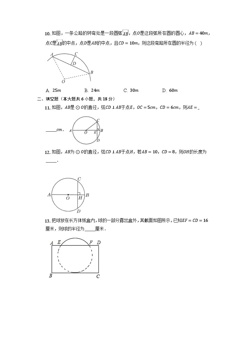 北师大版九年级数学下册 3.3 垂径定理 同步测试卷第3页