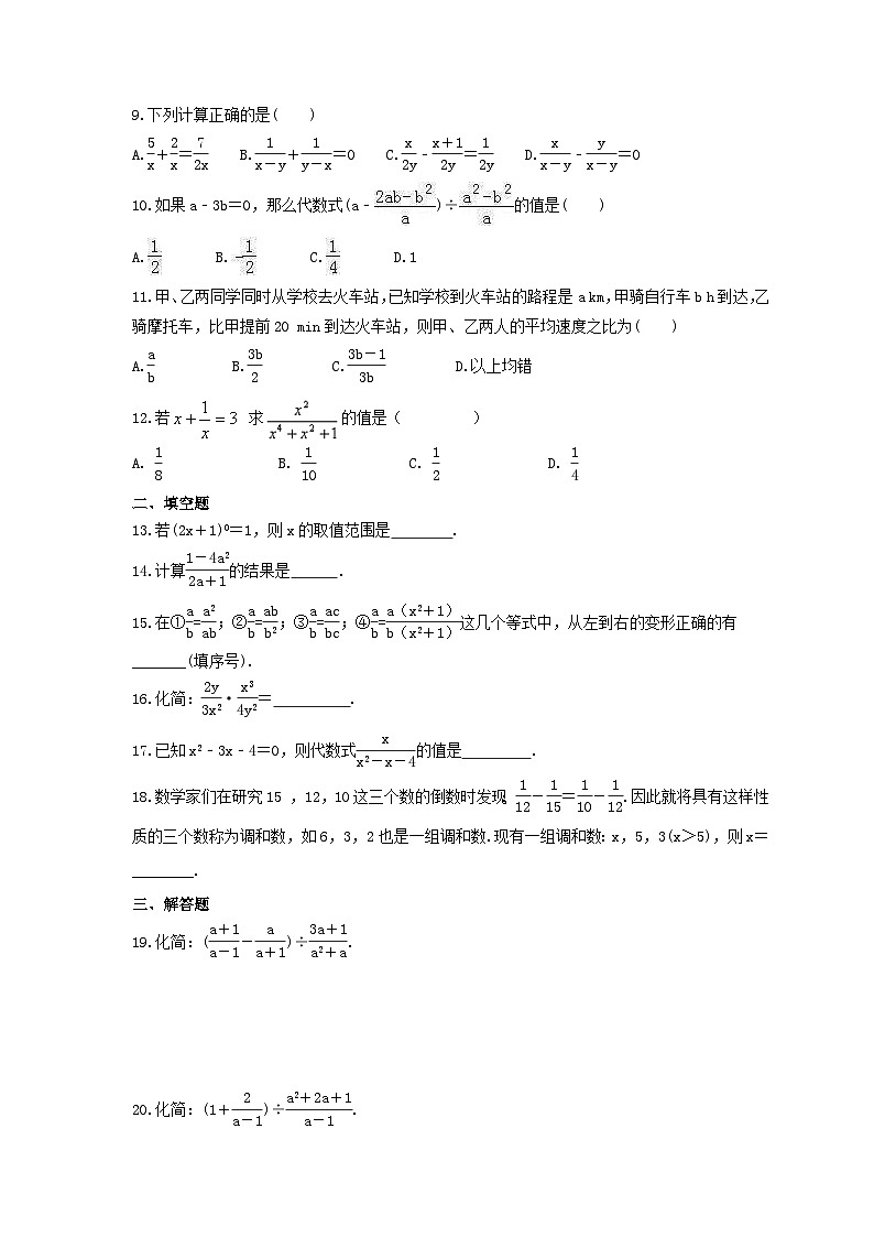 华师大版数学八年级下册《分式》期末复习卷（含答案）第2页