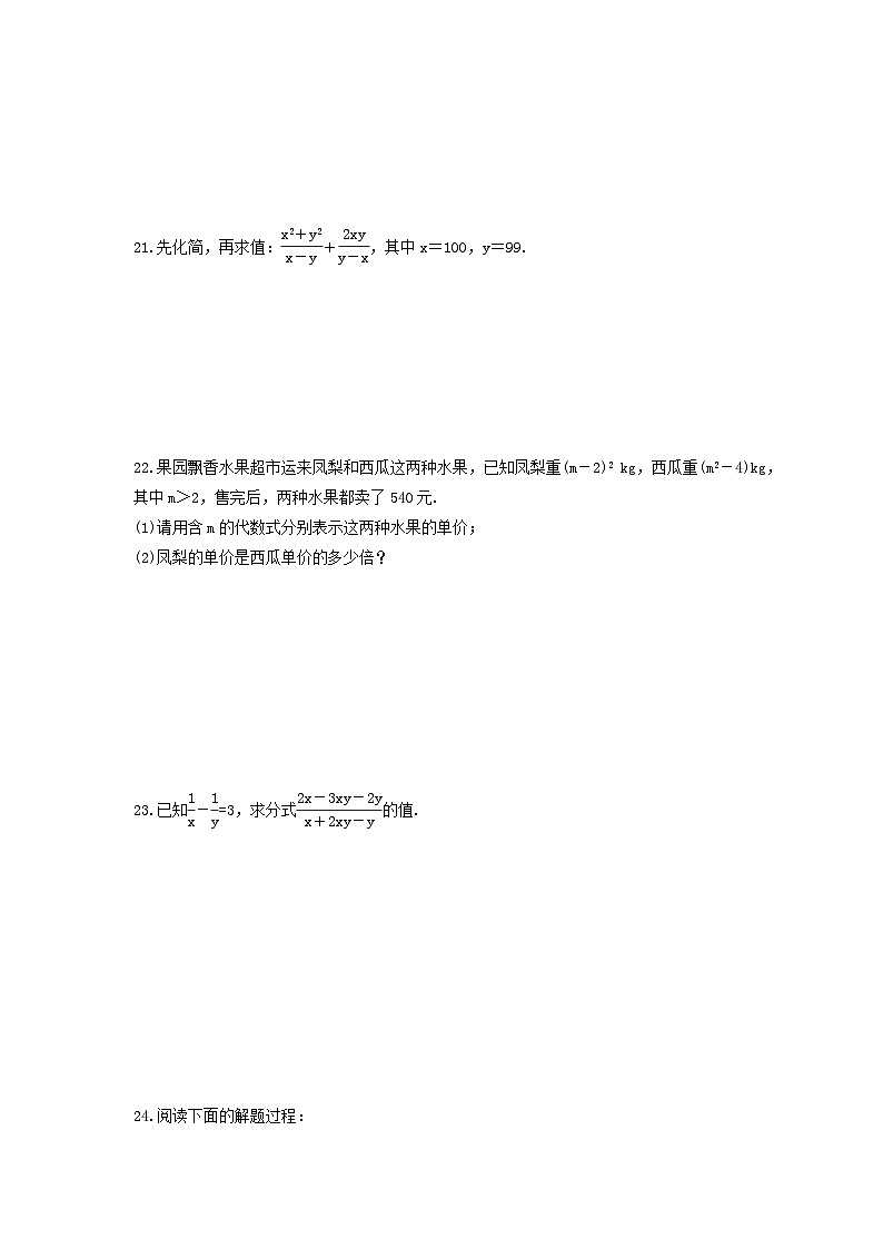 华师大版数学八年级下册《分式》期末复习卷（含答案）第3页