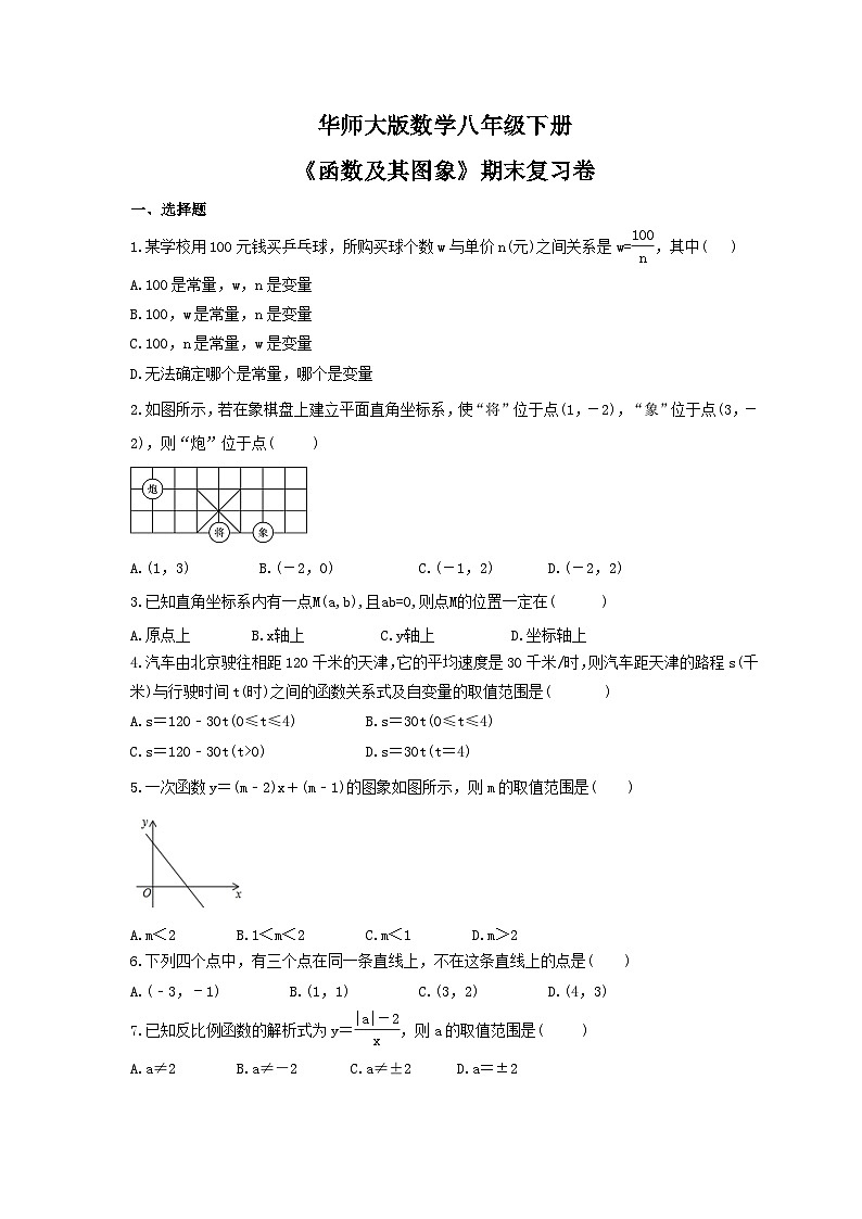 华师大版数学八年级下册《函数及其图象》期末复习卷（含答案）第1页