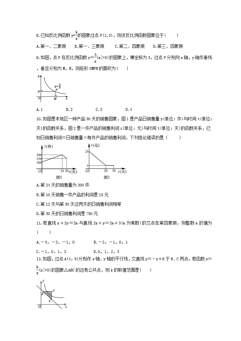 华师大版数学八年级下册《函数及其图象》期末复习卷（含答案）第2页
