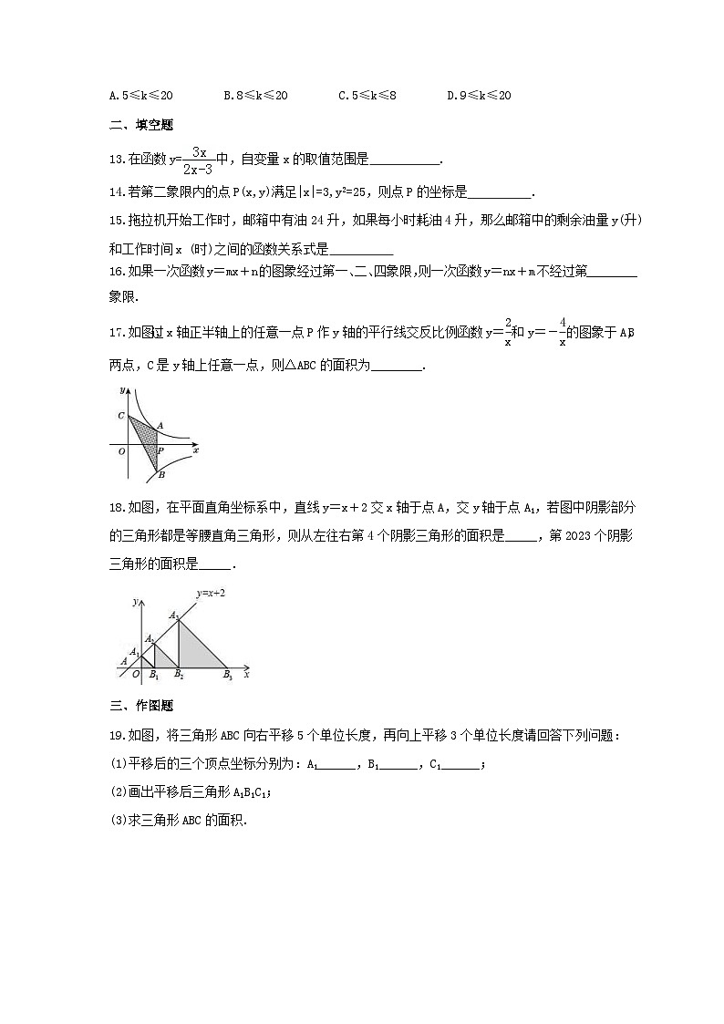华师大版数学八年级下册《函数及其图象》期末复习卷（含答案）第3页