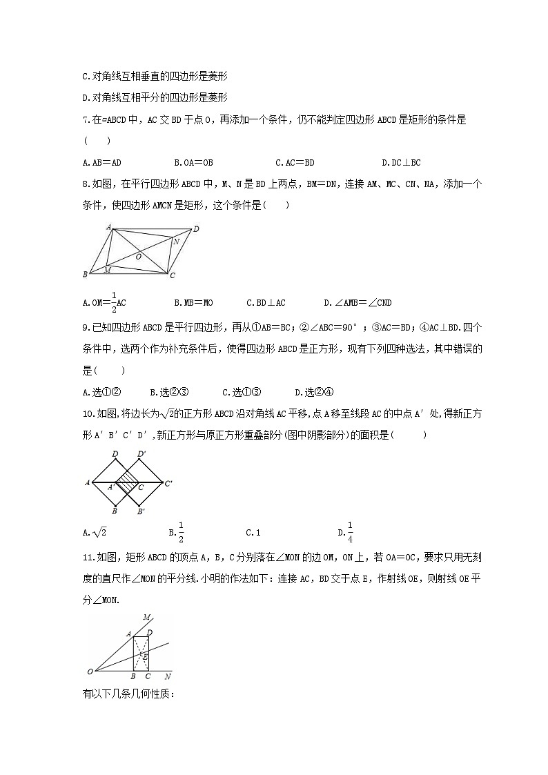 华师大版数学八年级下册《矩形、菱形与正方形》期末复习卷（含答案）第2页