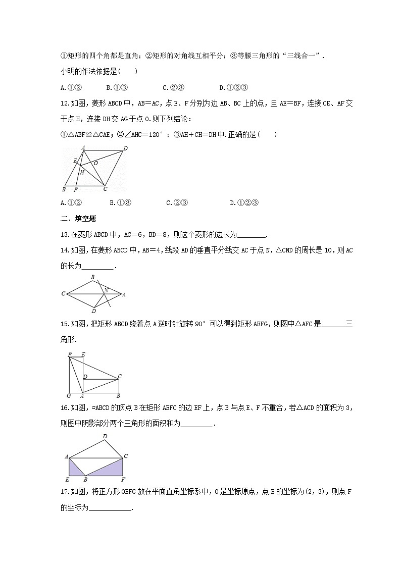华师大版数学八年级下册《矩形、菱形与正方形》期末复习卷（含答案）第3页