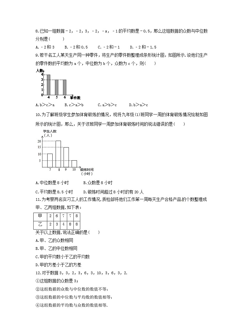 华师大版数学八年级下册《数据的整理与初步处理》期末复习卷（含答案）02