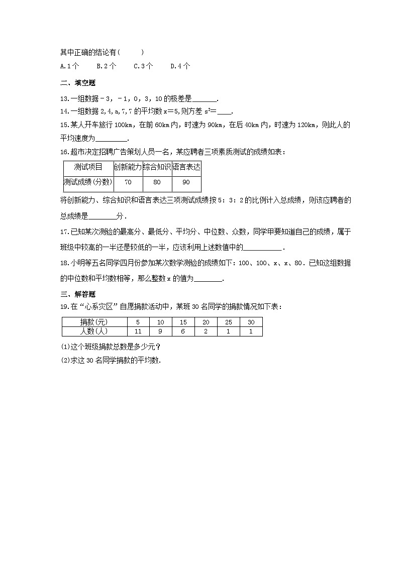 华师大版数学八年级下册《数据的整理与初步处理》期末复习卷（含答案）03