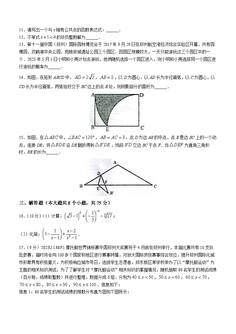 2023年河南省郑州市河南省实验中学中考三模数学试题（含答案）03
