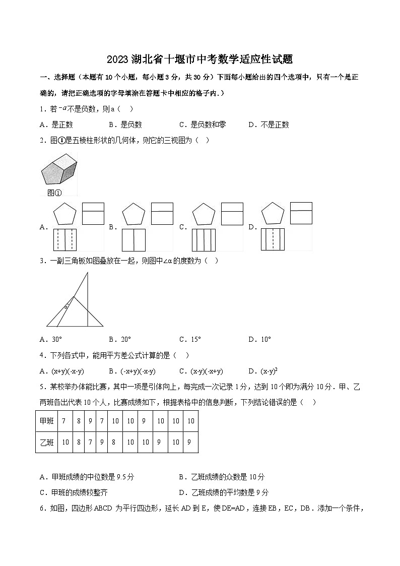 2023年湖北省十堰市中考数学适应性试题（含答案）第1页