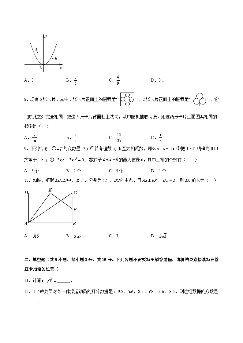 2023年湖北省武汉市中考数学适应性试题（含答案）第2页